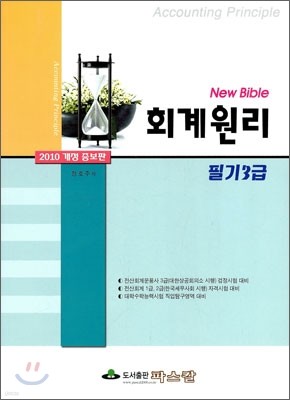 2010 New Bible ȸ ʱ3