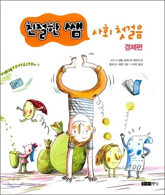 친절한 쌤 사회 첫걸음