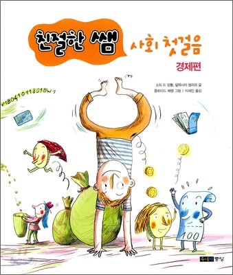 친절한 쌤 사회 첫걸음