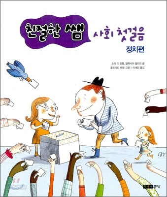 친절한 쌤 사회 첫걸음