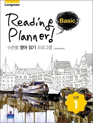LONGMAN 수준별 영어 읽기 프로그램 Reading Planner Basic 단문 1
