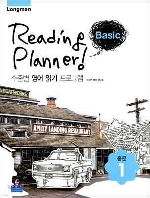 LONGMAN 수준별 영어 읽기 프로그램 Reading Planner Basic 중문 1