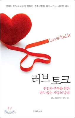 러브 토크