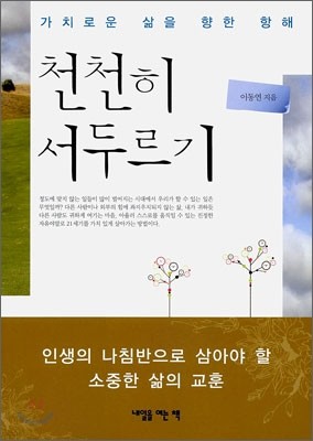 천천히 서두르기