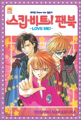 스킵 비트! 팬북