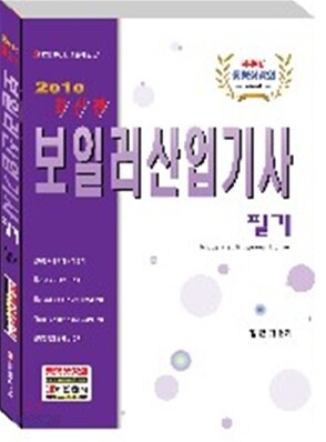 2010 보일러 산업기사 필기