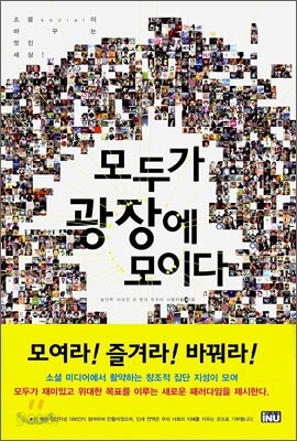 모두가 광장에 모이다