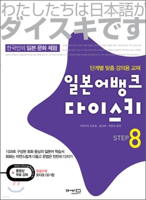 일본어뱅크 다이스키 STEP 8