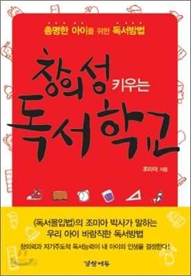 창의성 키우는 독서 학교