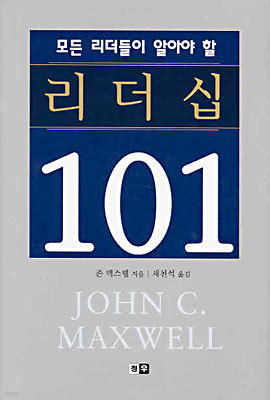 리더십 101