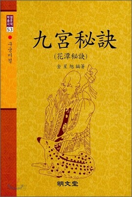 구궁비결