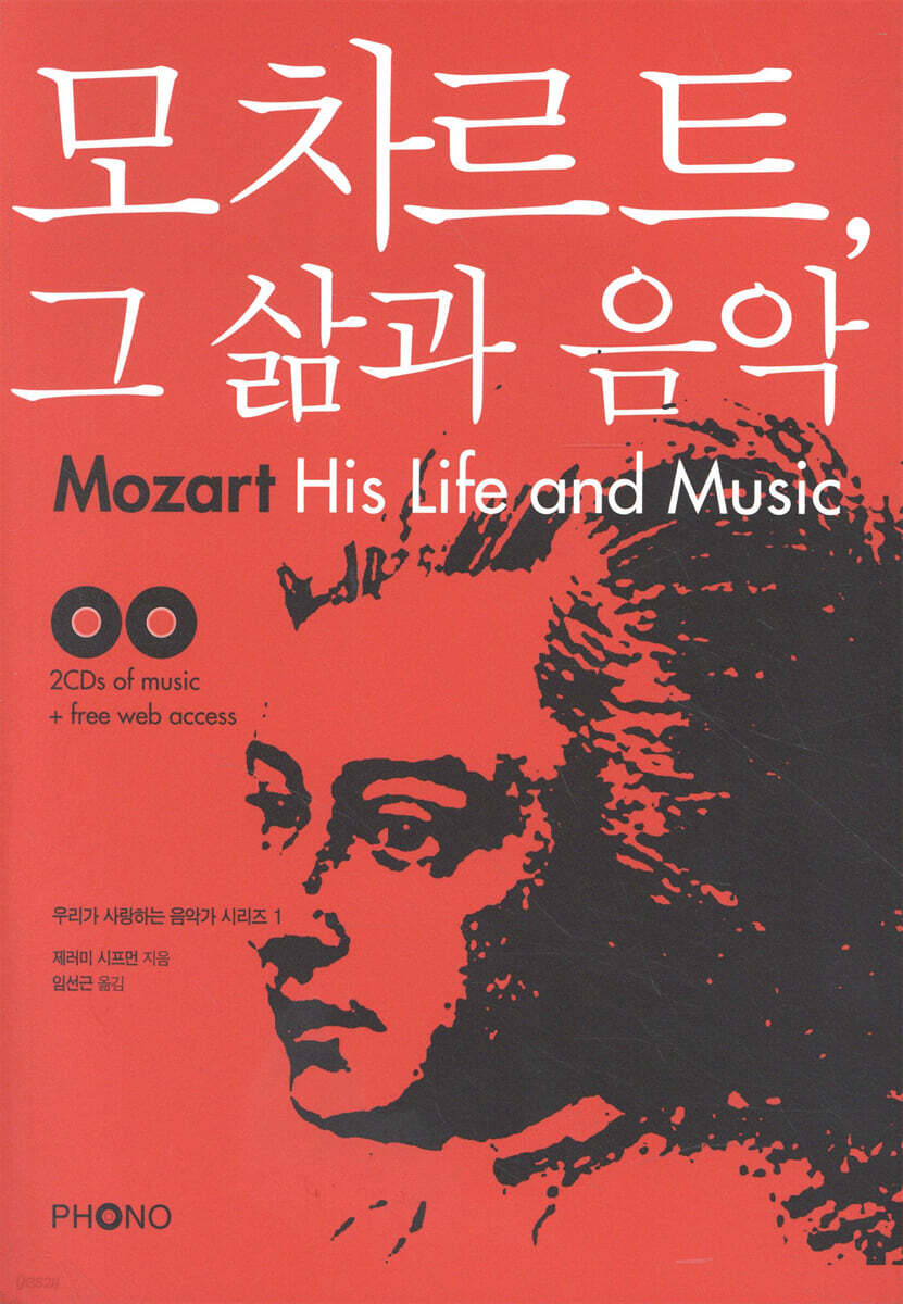 모차르트, 그 삶과 음악