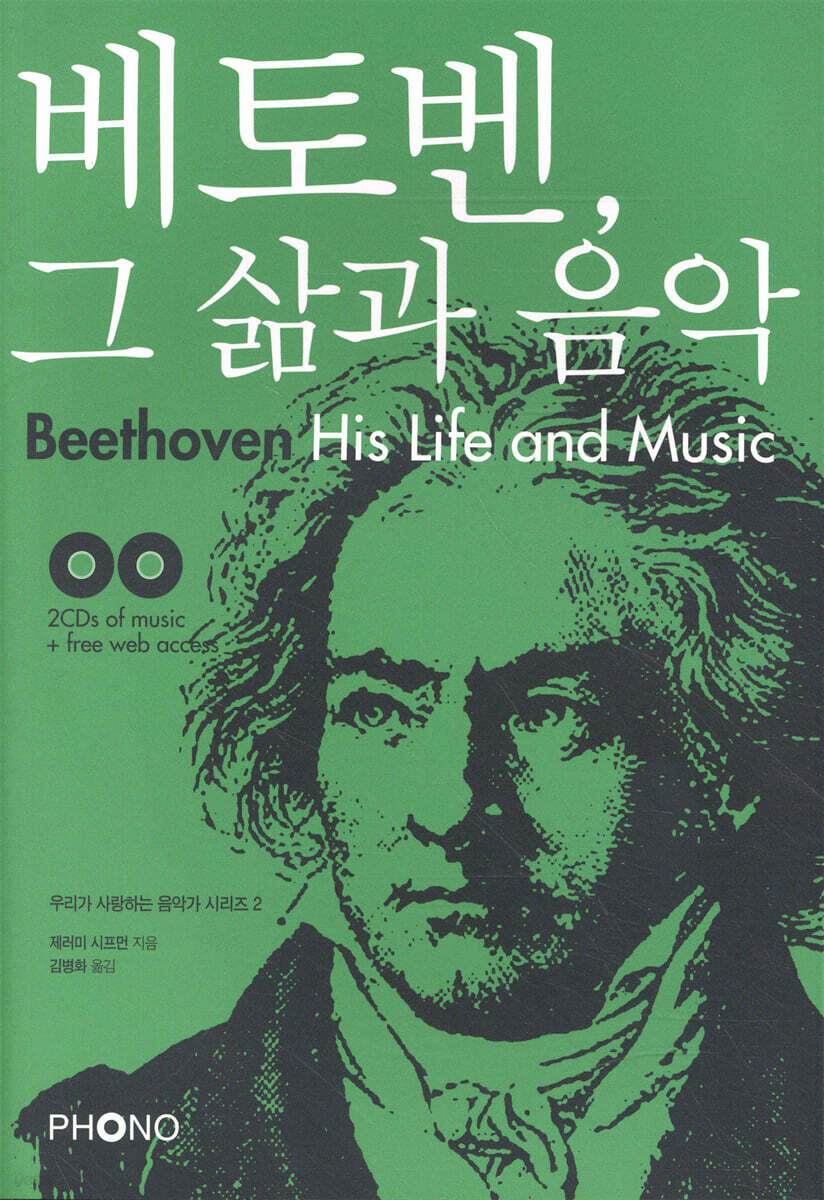 베토벤, 그 삶과 음악