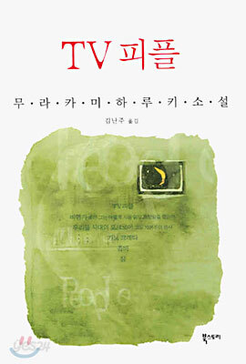 TV 피플