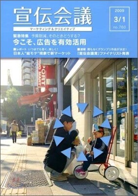 [정기구독]宣傳會議(월간)