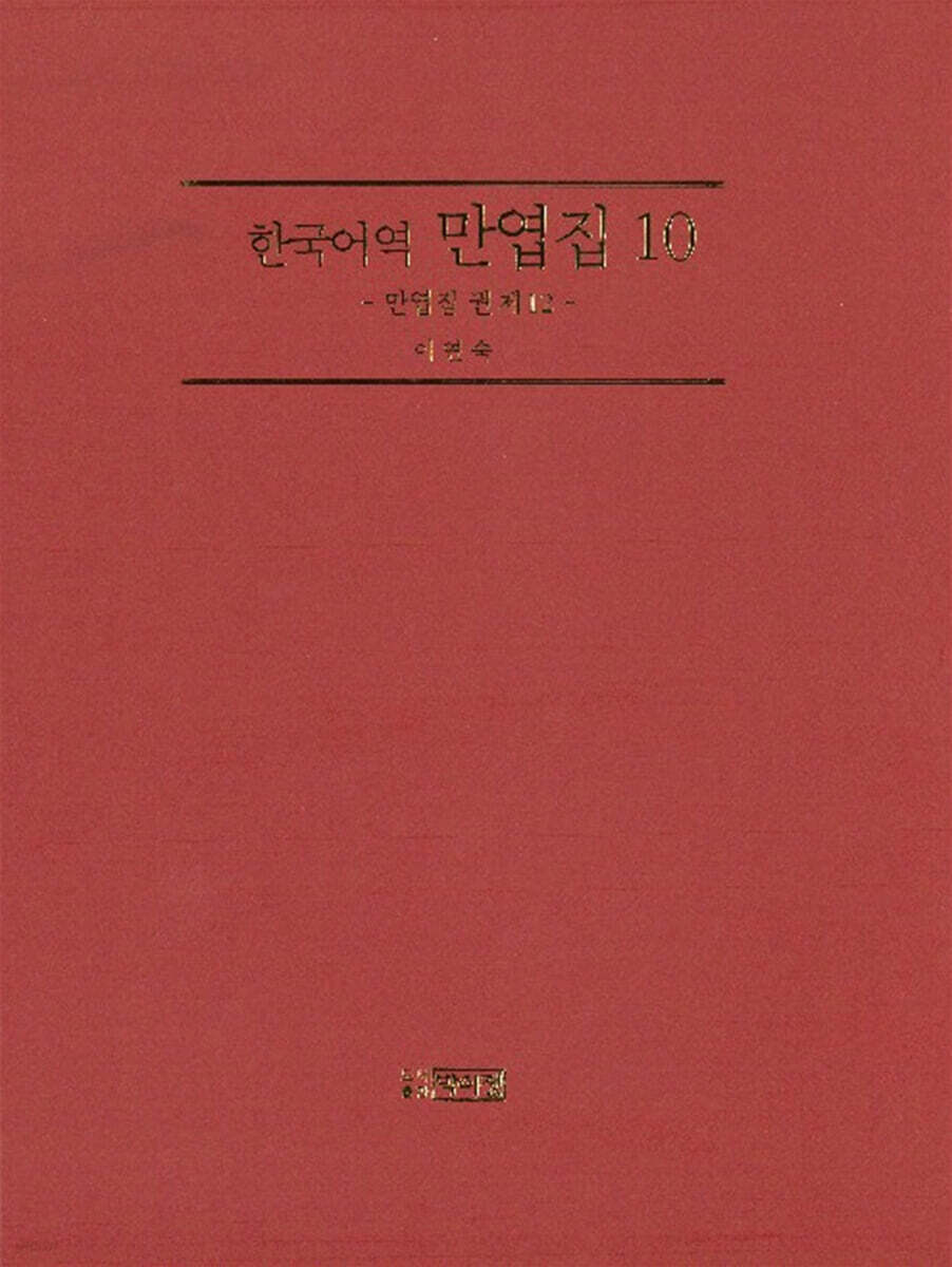 만엽집 10