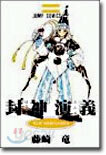 封神演義 3