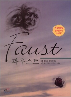 파우스트