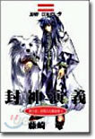 封神演義 7
