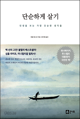 단순하게 살기