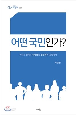 어떤 국민인가?