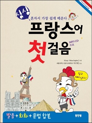 싱싱 프랑스어 첫걸음