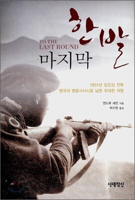 마지막 한발