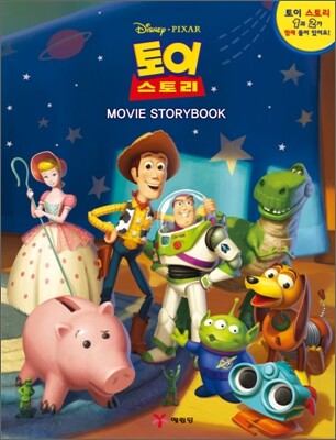 토이스토리 1&2