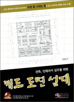 캐드 도면 설계