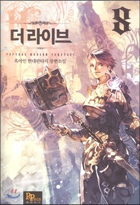 더 라이브 8