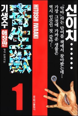 기생수 애장판 1
