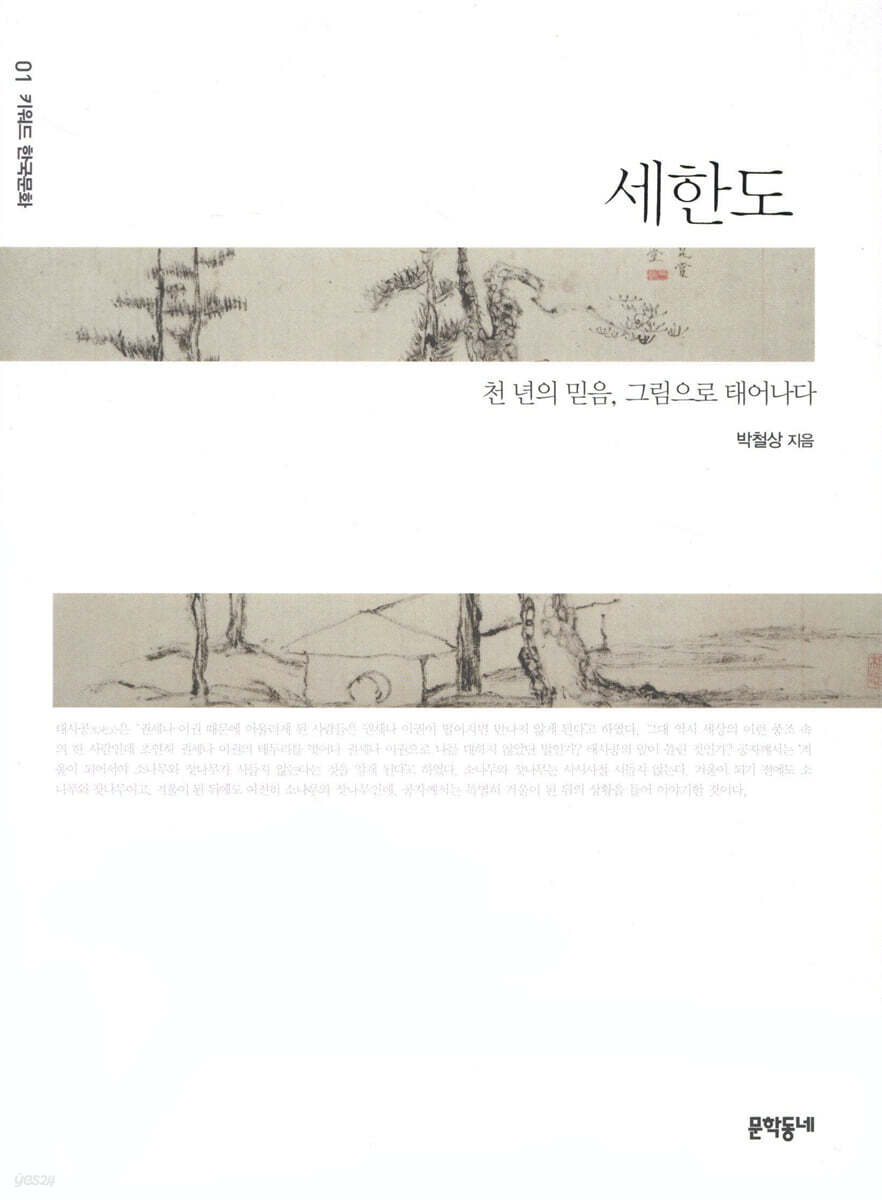 세한도