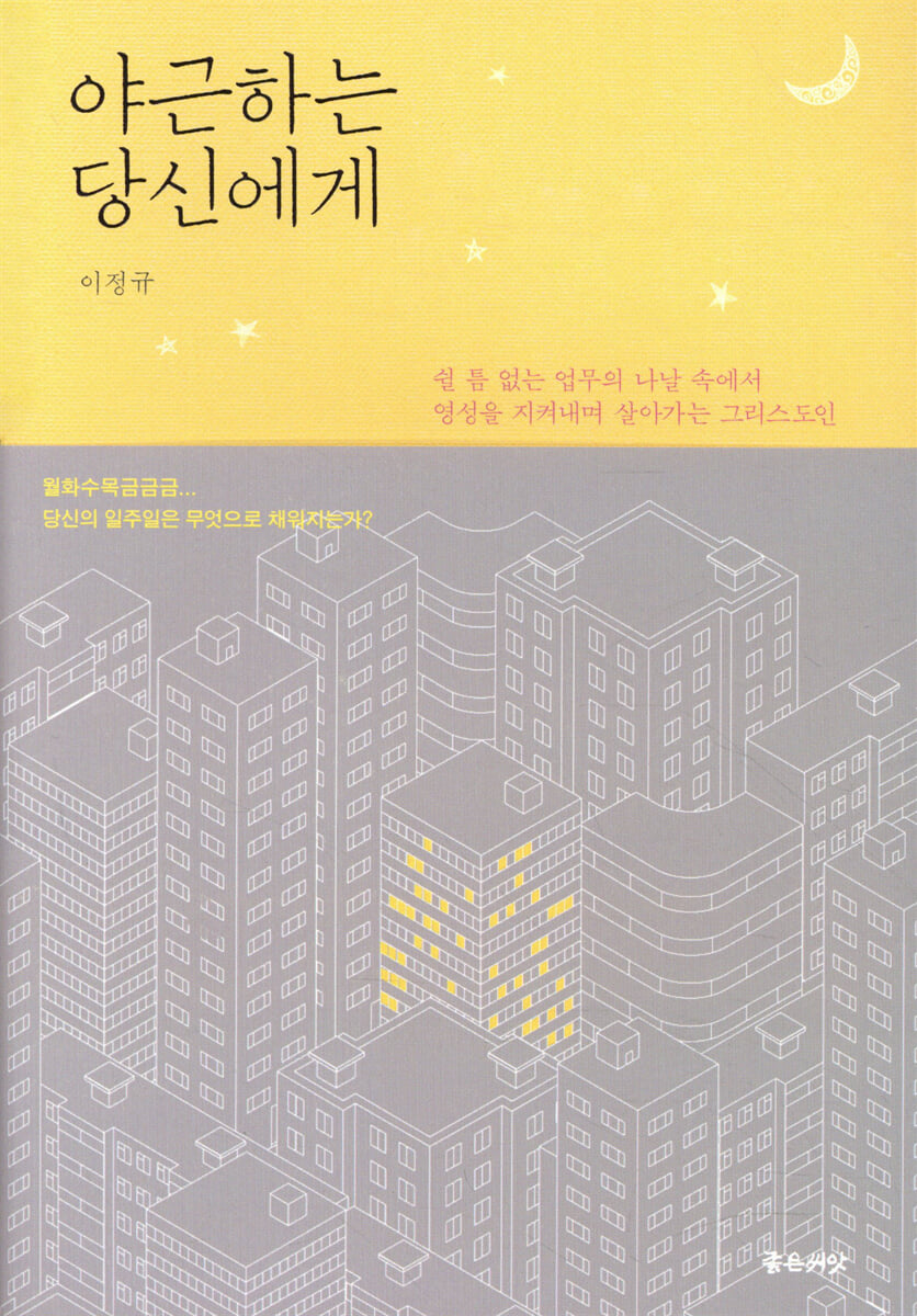 야근하는 당신에게