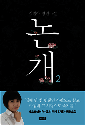 논개 2
