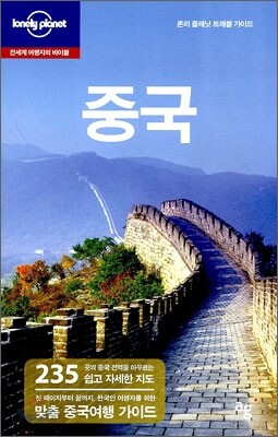 중국