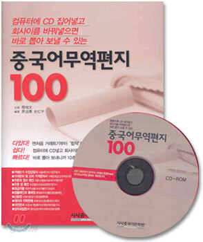 중국어 무역편지 100