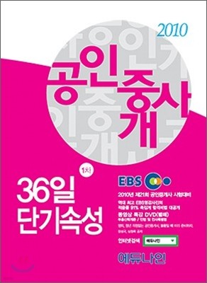 2010 EBS ߰ 36 ܱӼ 1