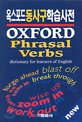 Oxford Phrasal Verbs Dictionary for Learners of English