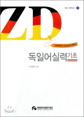 ZD 독일어 실력 기초