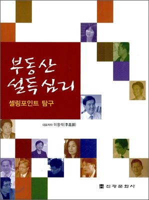 부동산 설득 심리