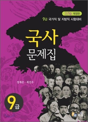 2010 9급 국사 문제집
