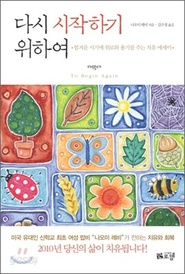 다시 시작하기 위하여