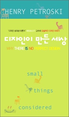 디자인이 만든 세상