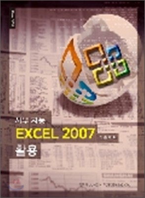 繫ڵ EXCEL 2007 Ȱ