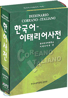 한이 사전