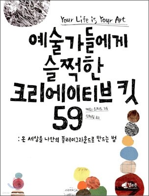 예술가들에게 슬쩍한 크리에이티브 킷 59