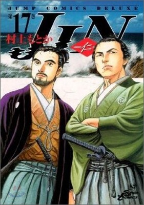 JIN 仁 17