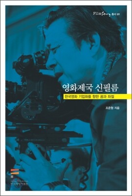 영화제국 신필름