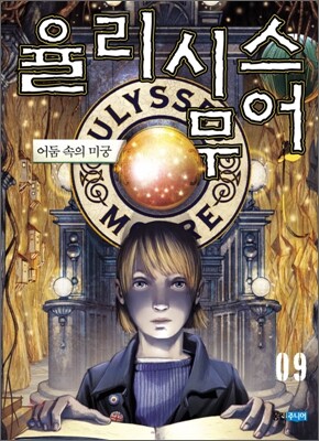 율리시스 무어 9