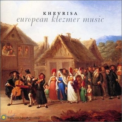 Khevrisa - European Klezmer Music (Ŭ  )